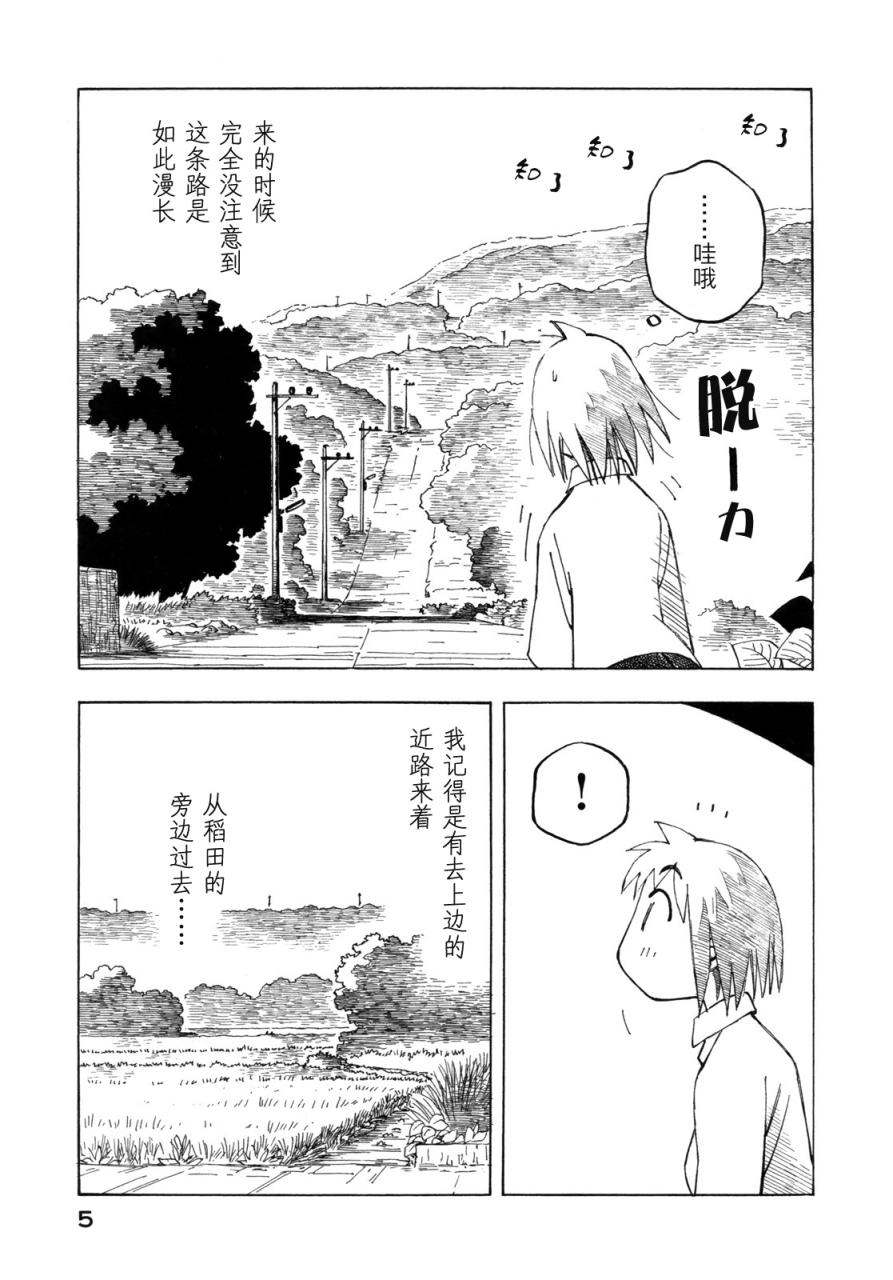 异景纪行 - 第02卷 - 第9张图