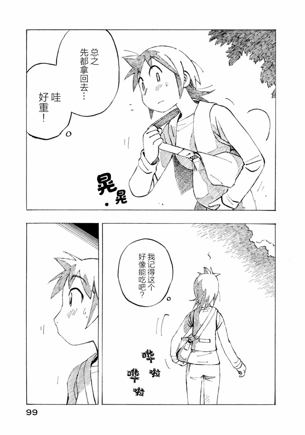 异景纪行 - 第04卷 - 第100张图