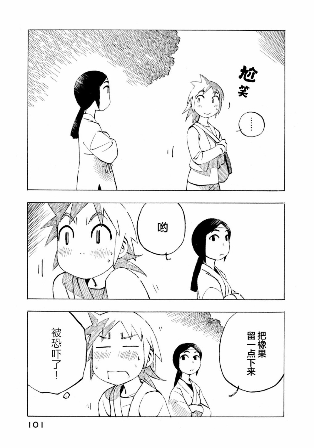 异景纪行 - 第04卷 - 第102张图