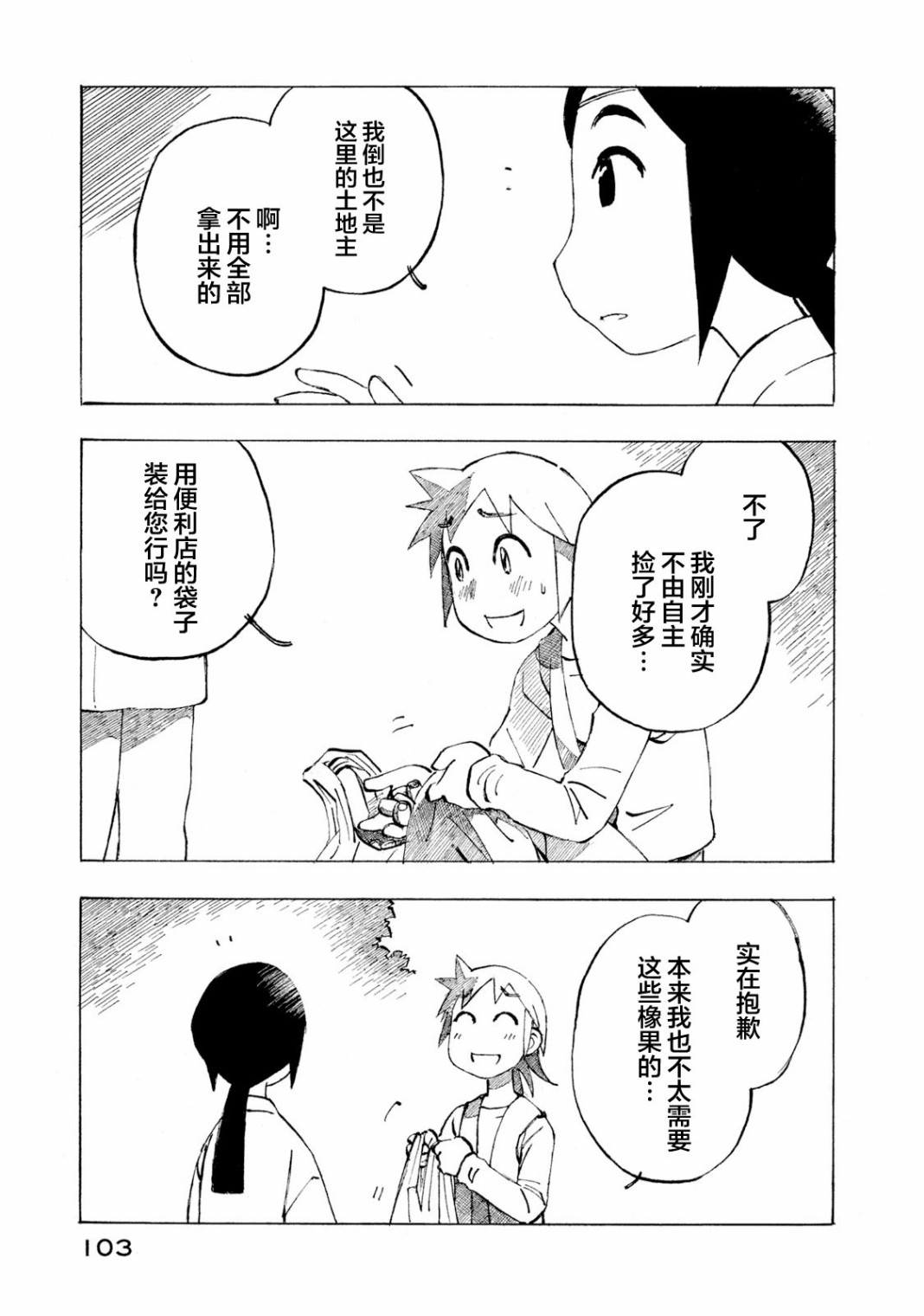 异景纪行 - 第04卷 - 第104张图