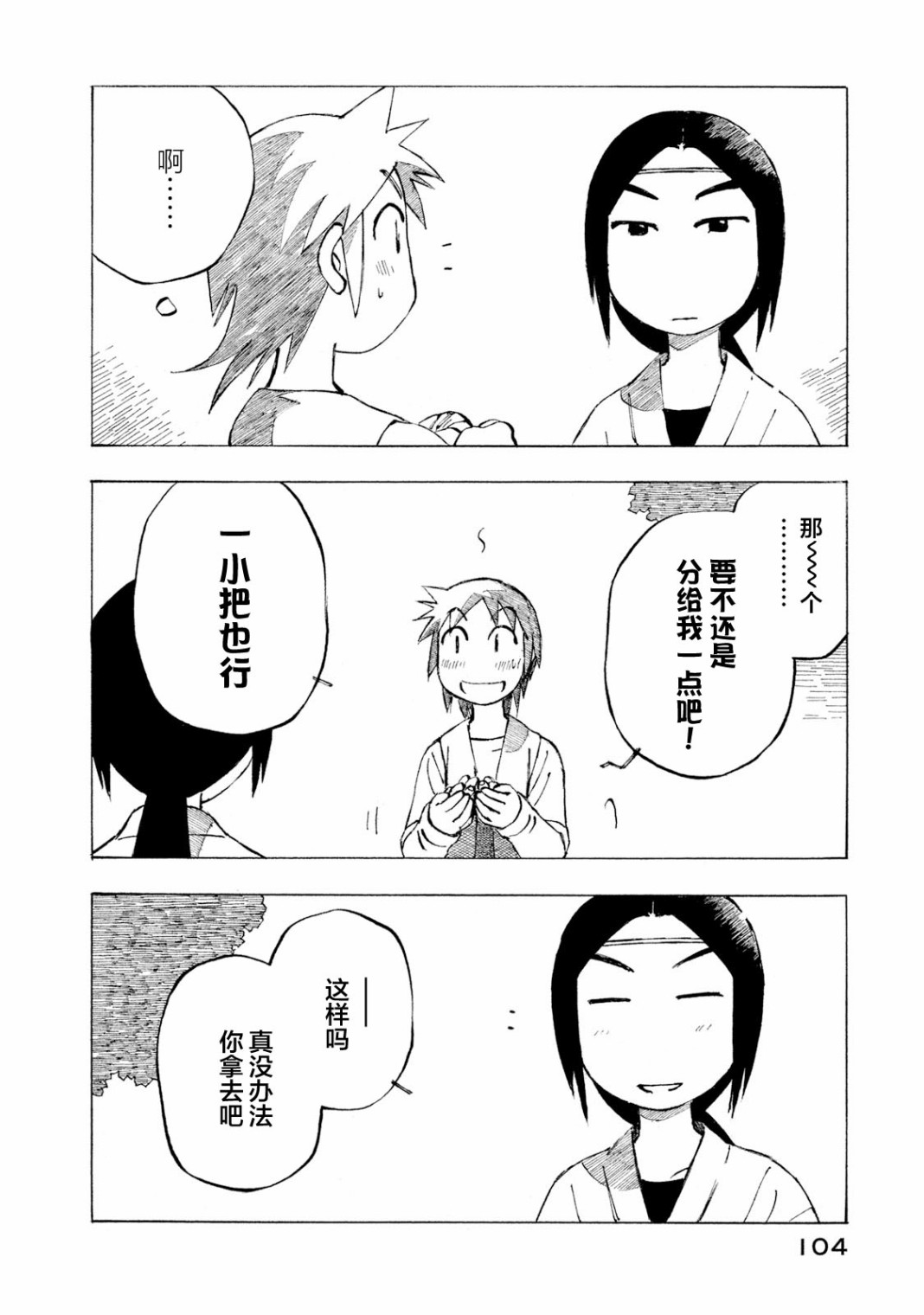 异景纪行 - 第04卷 - 第105张图