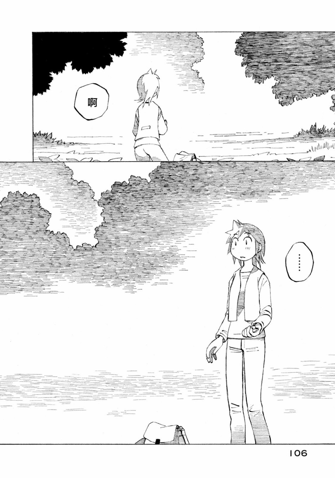 异景纪行 - 第04卷 - 第107张图