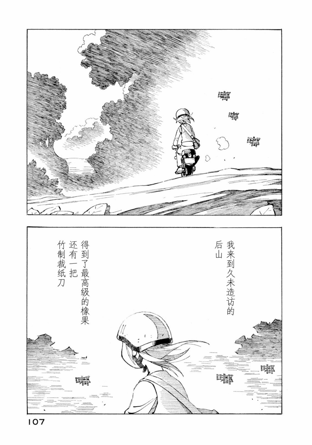 异景纪行 - 第04卷 - 第108张图