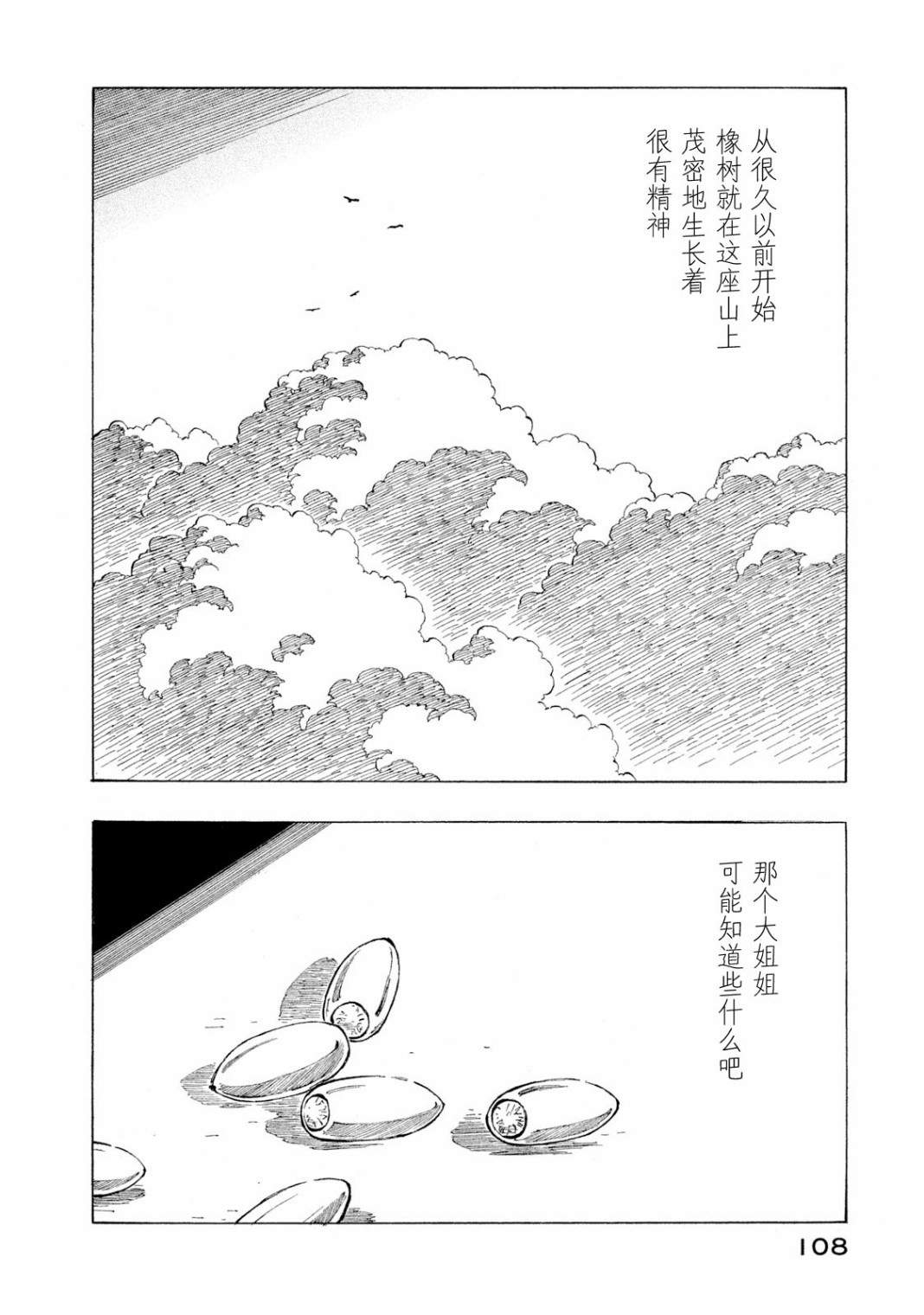 异景纪行 - 第04卷 - 第109张图