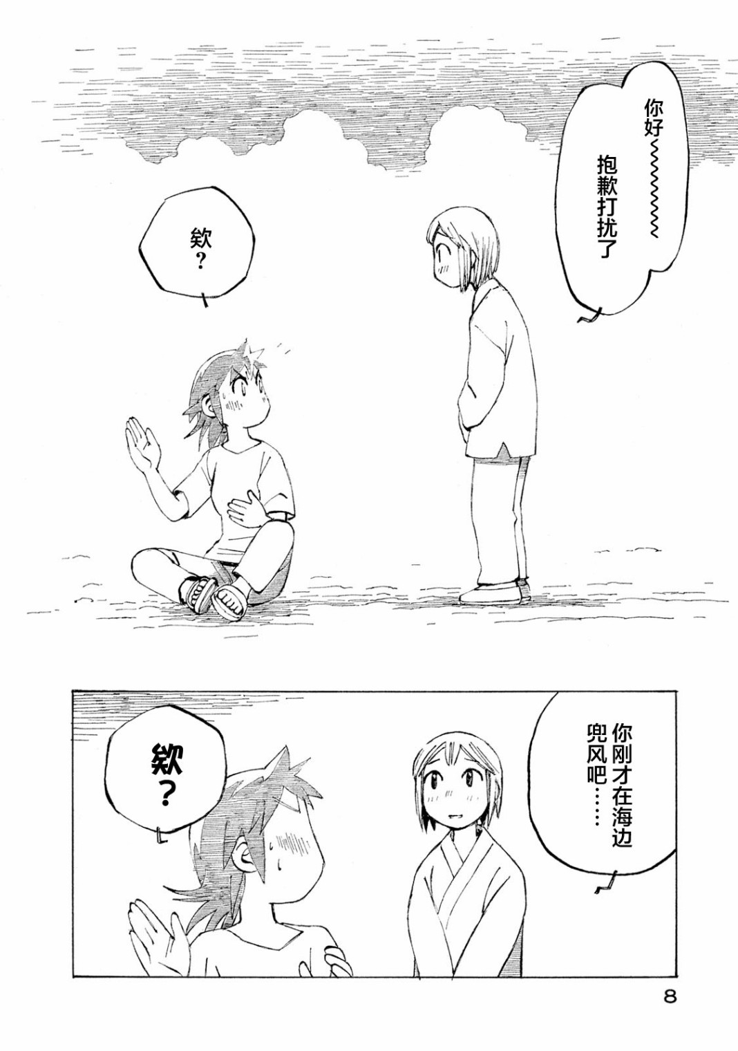 异景纪行 - 第04卷 - 第10张图