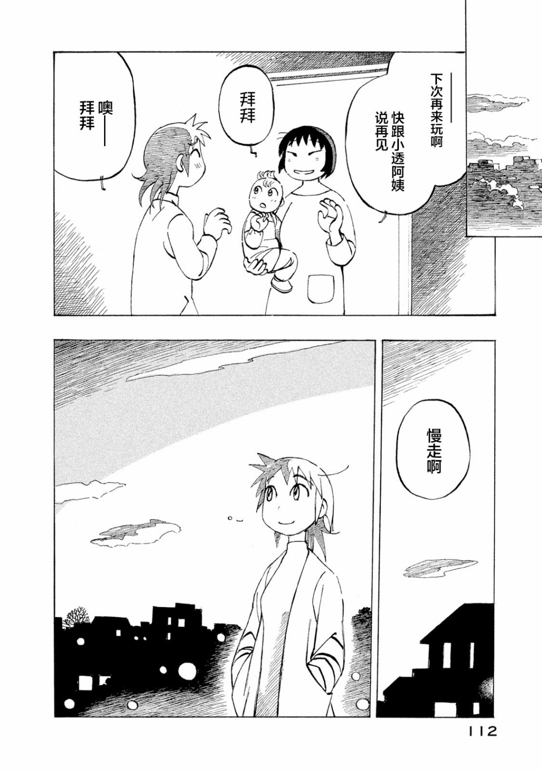 异景纪行 - 第04卷 - 第113张图