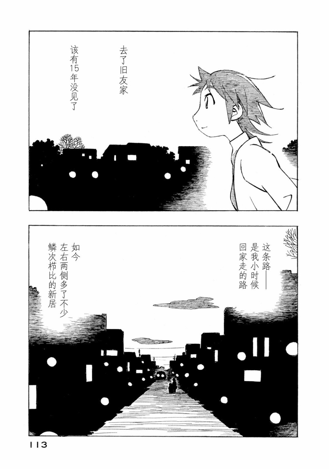 异景纪行 - 第04卷 - 第114张图