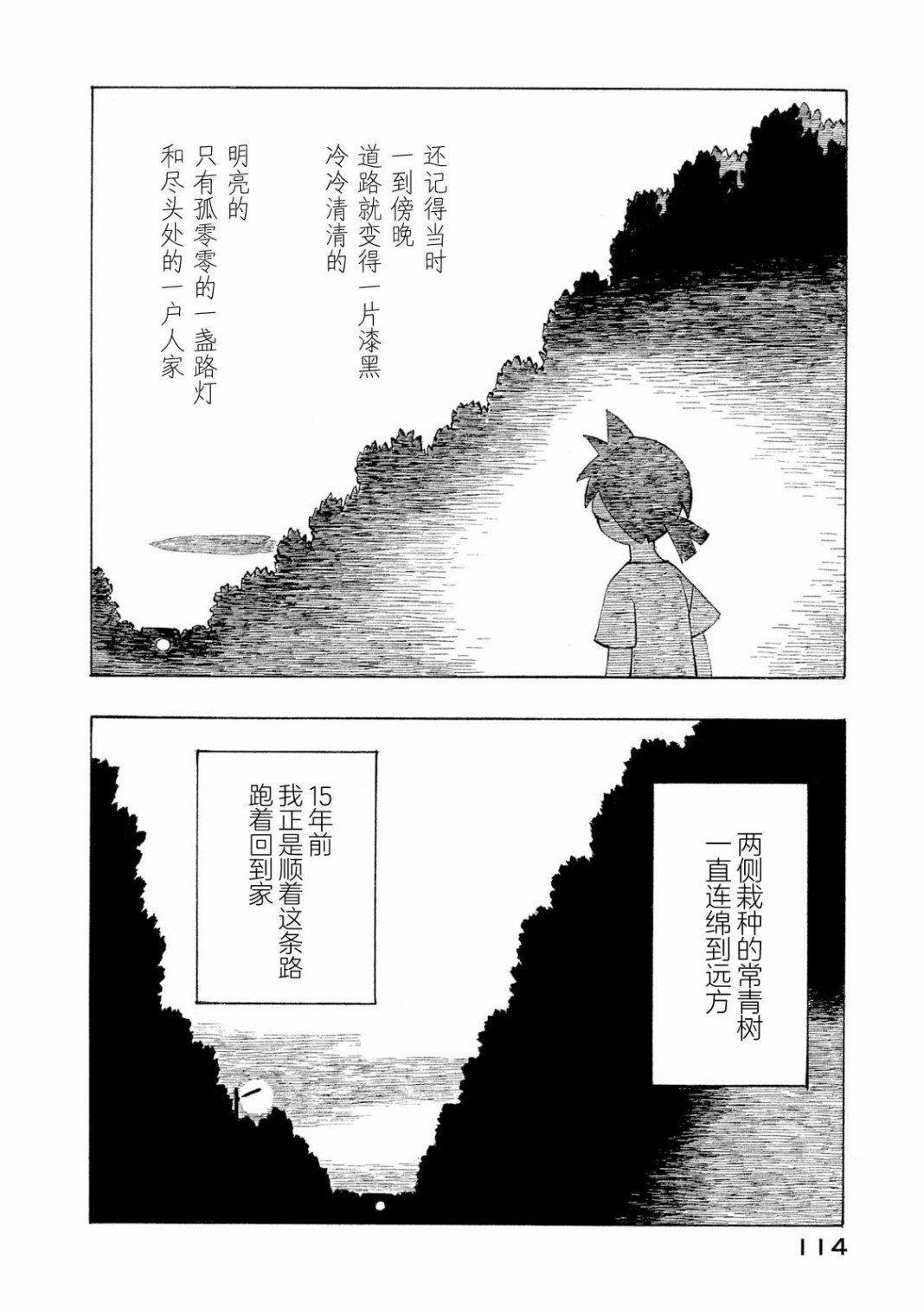 异景纪行 - 第04卷 - 第115张图