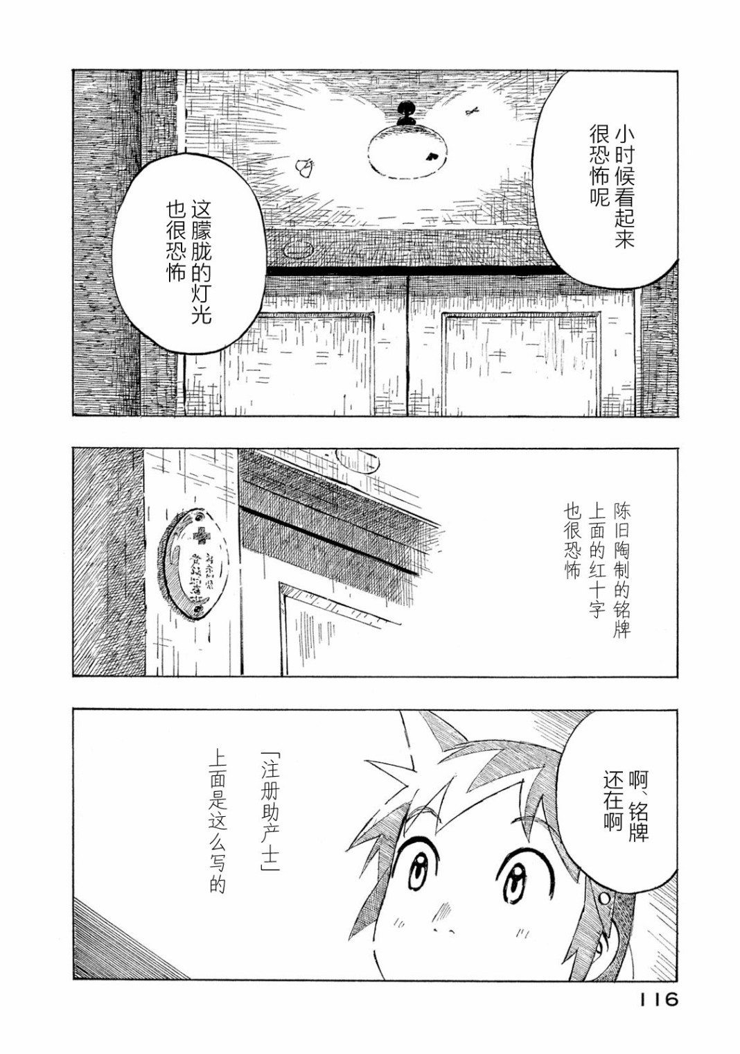 异景纪行 - 第04卷 - 第117张图