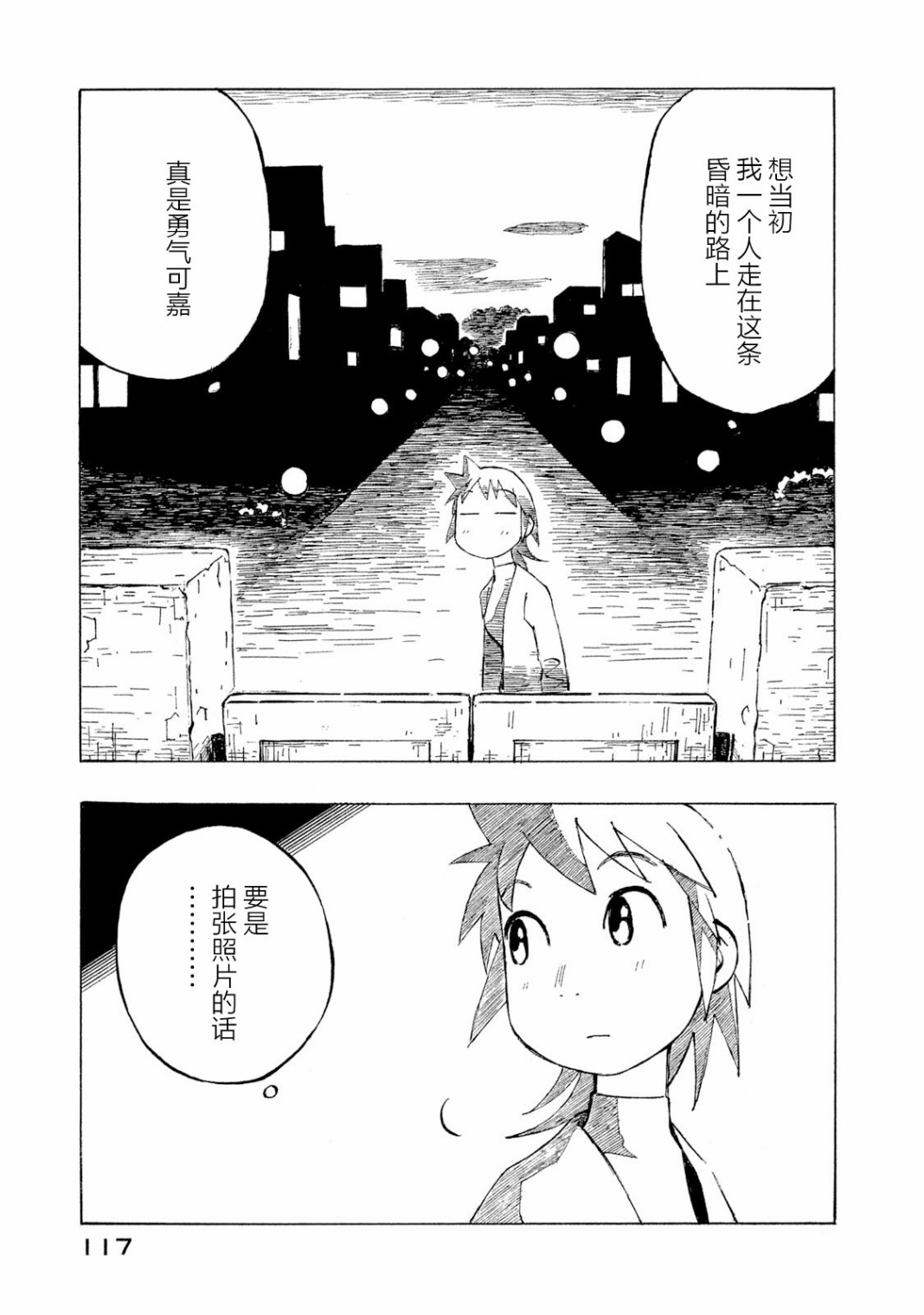 异景纪行 - 第04卷 - 第118张图