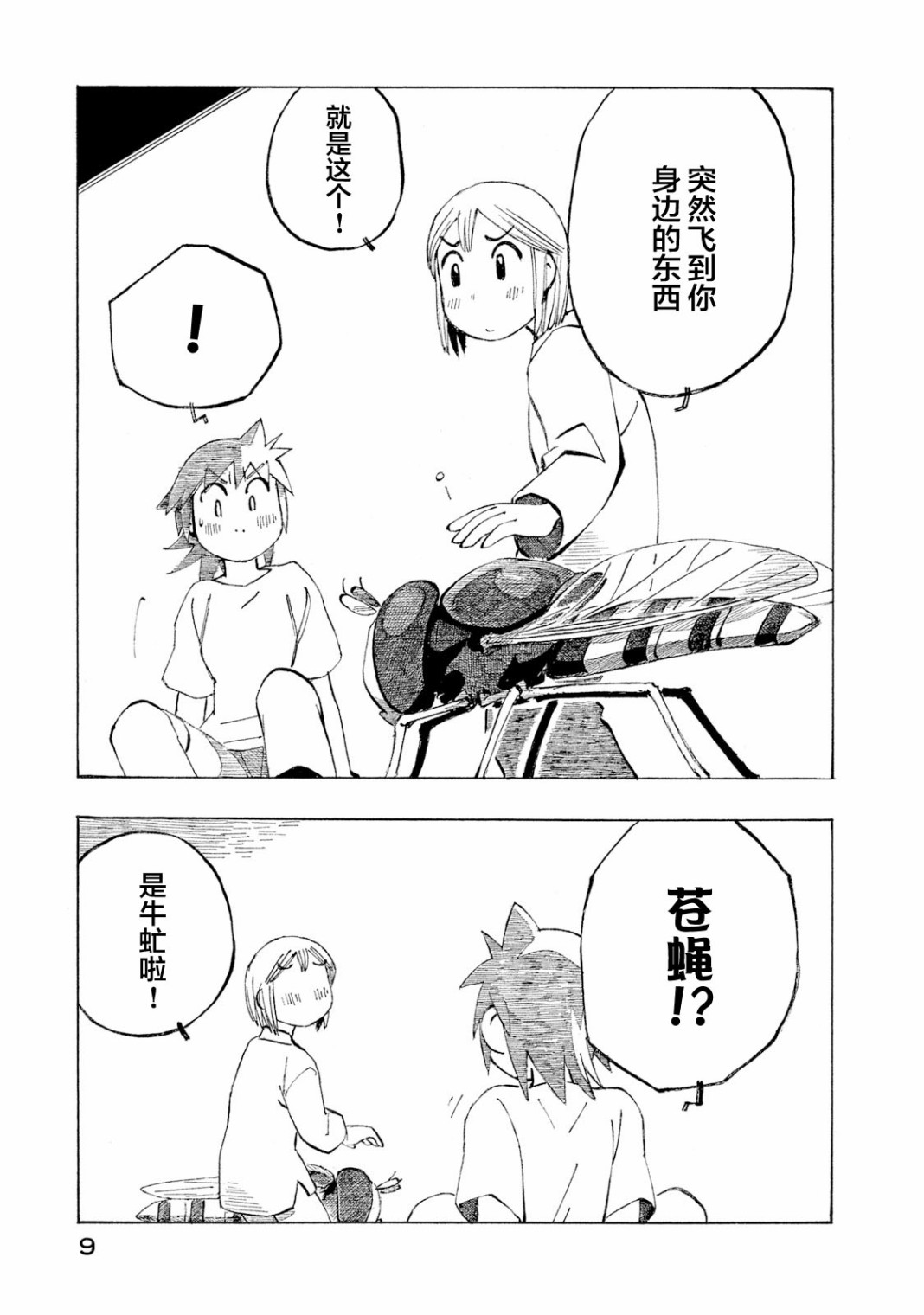 异景纪行 - 第04卷 - 第11张图