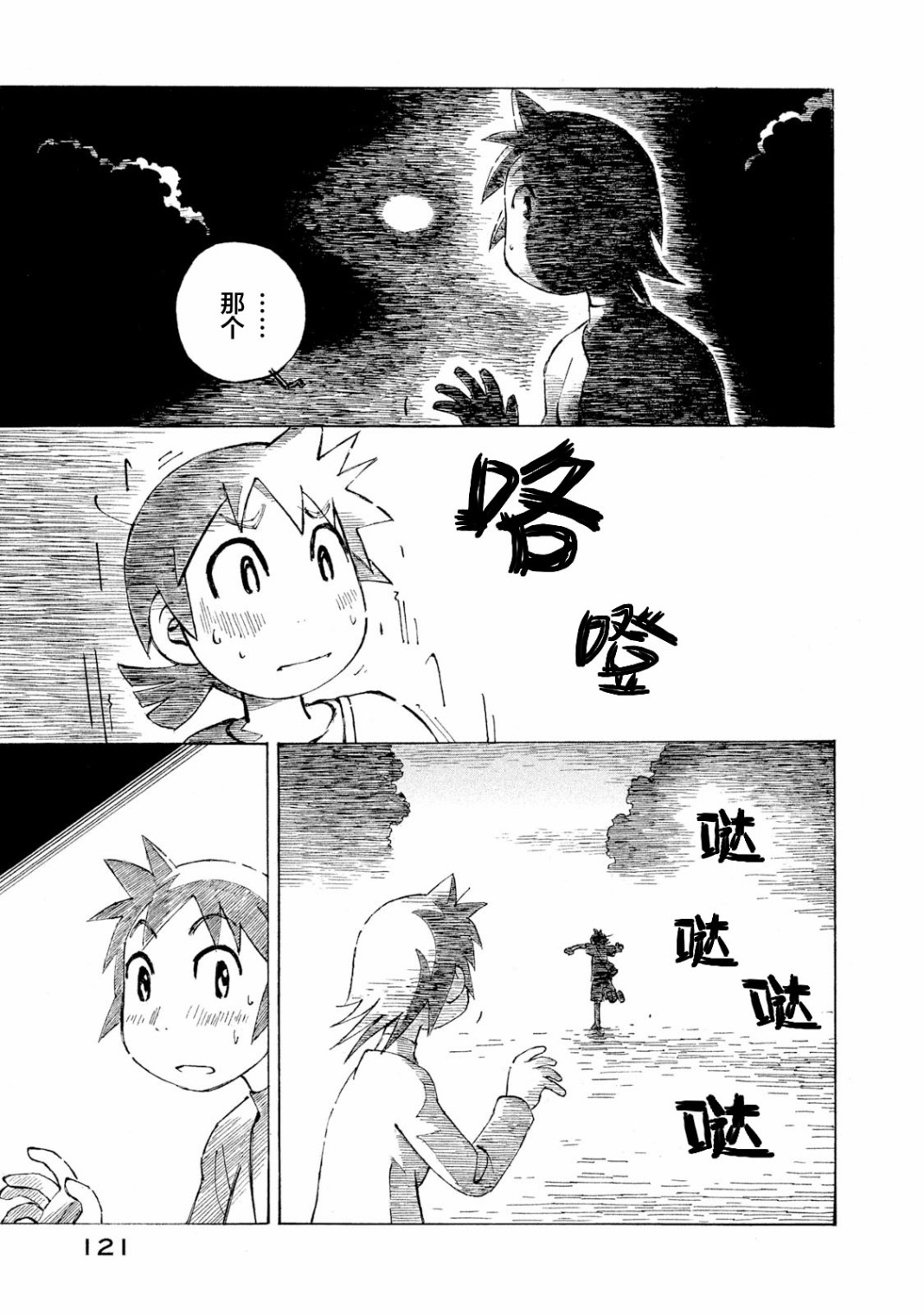 异景纪行 - 第04卷 - 第122张图