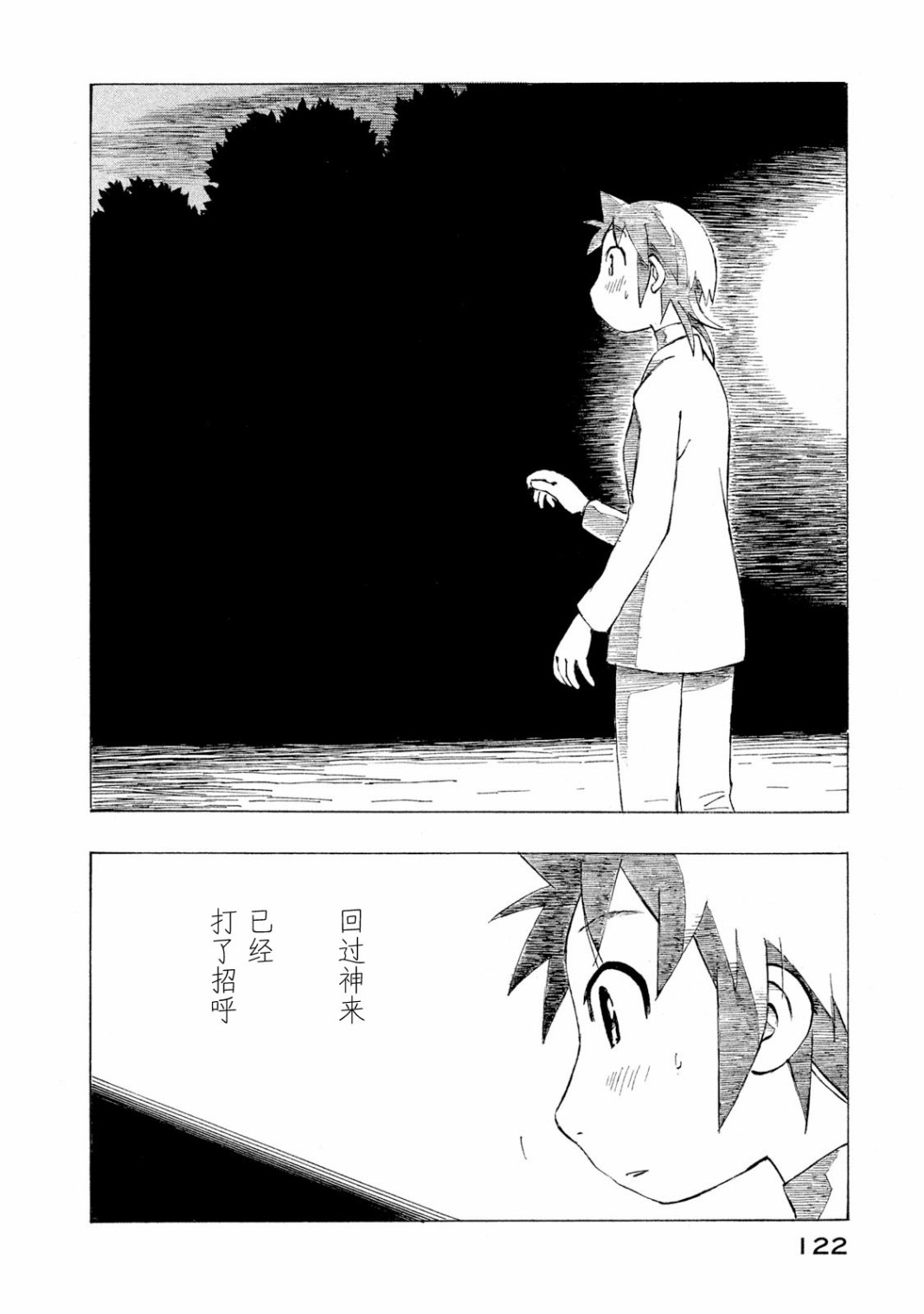 异景纪行 - 第04卷 - 第123张图