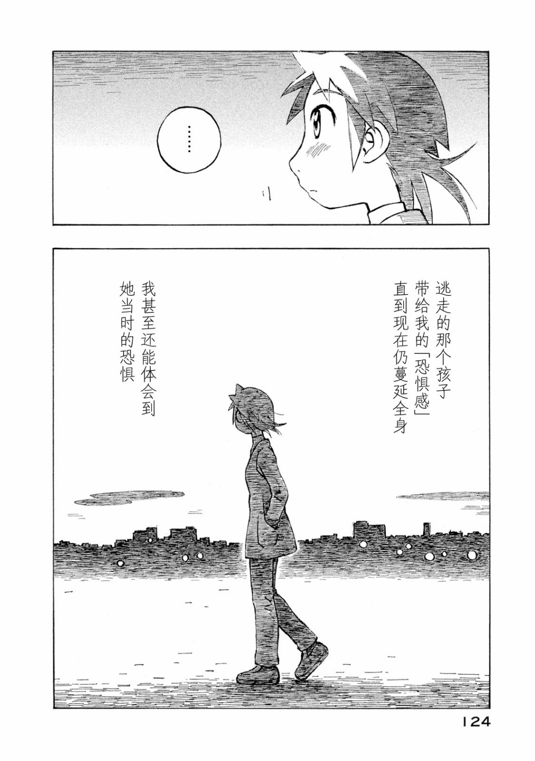 异景纪行 - 第04卷 - 第125张图