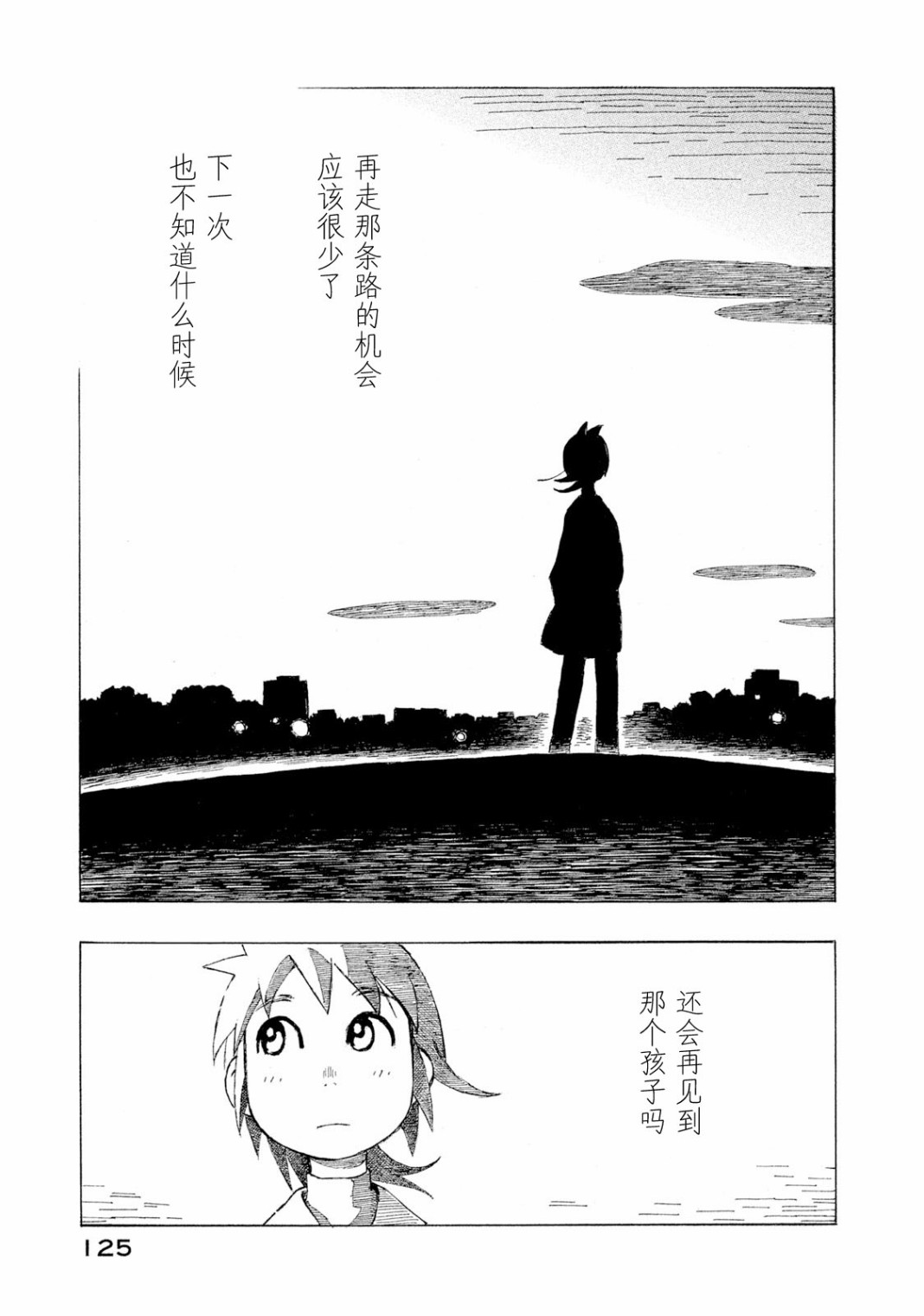 异景纪行 - 第04卷 - 第126张图