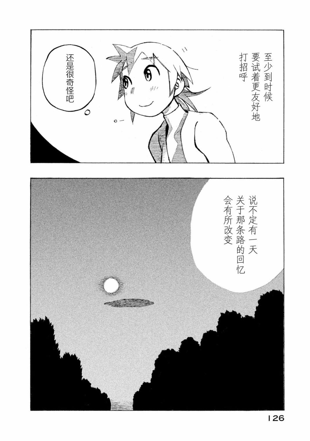 异景纪行 - 第04卷 - 第127张图