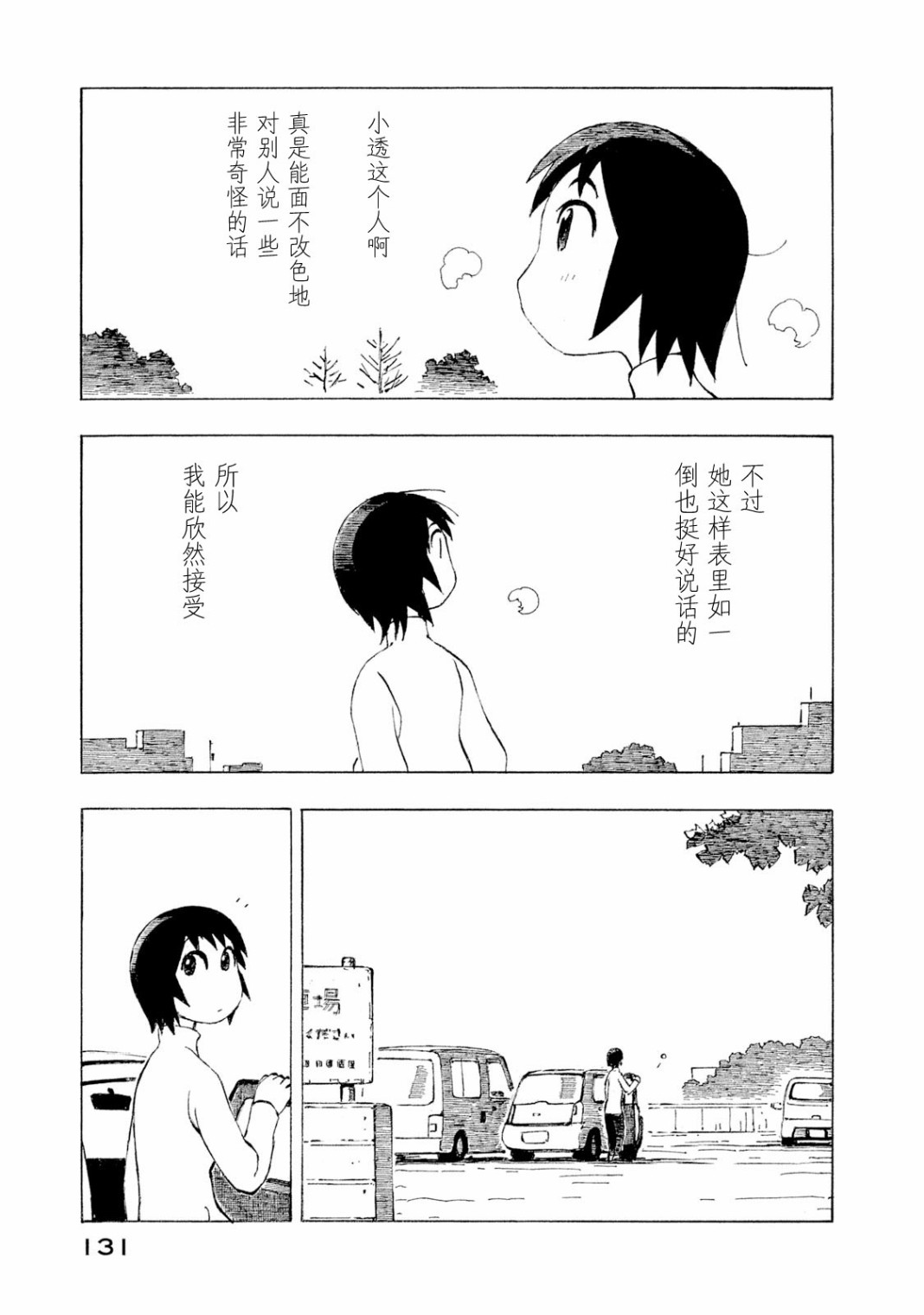 异景纪行 - 第04卷 - 第132张图