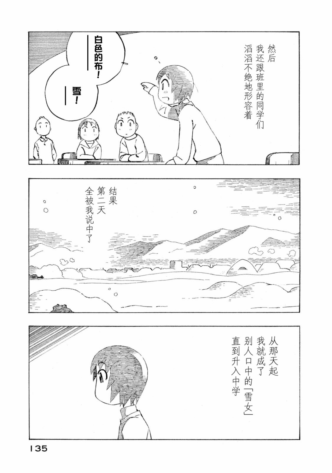 异景纪行 - 第04卷 - 第135张图