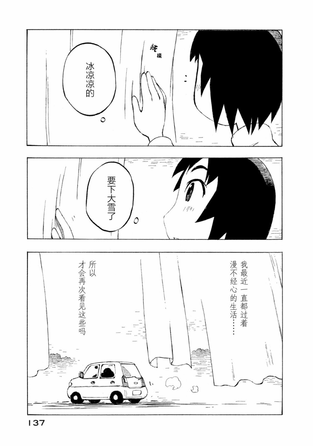 异景纪行 - 第04卷 - 第137张图