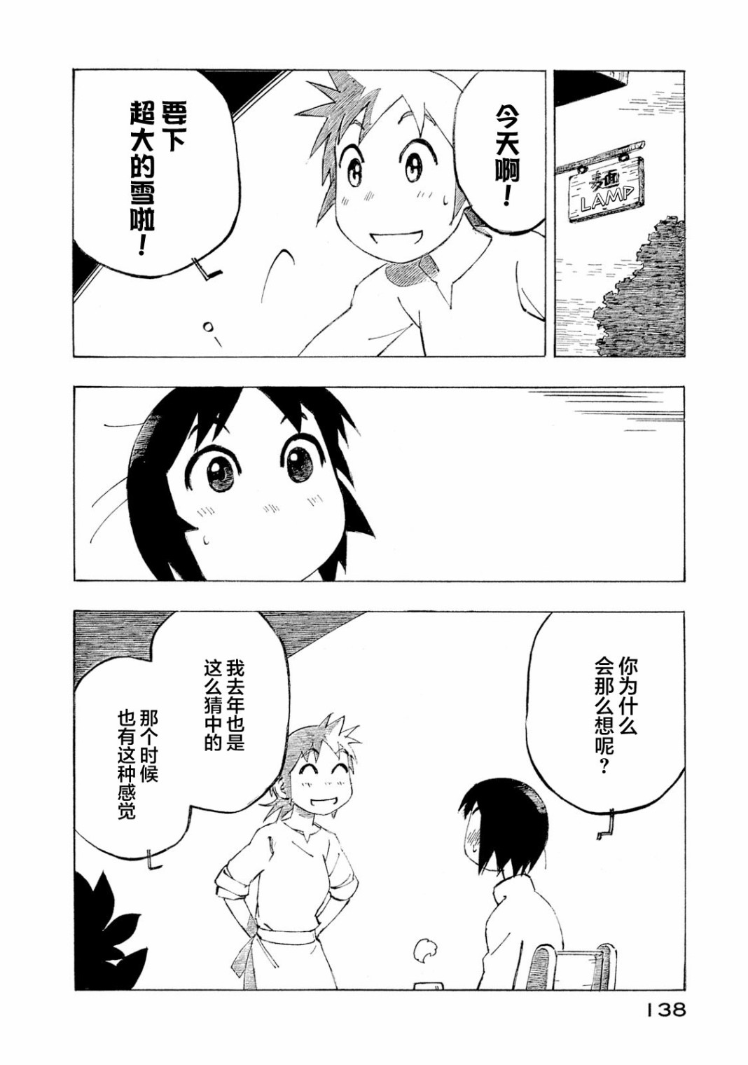 异景纪行 - 第04卷 - 第138张图