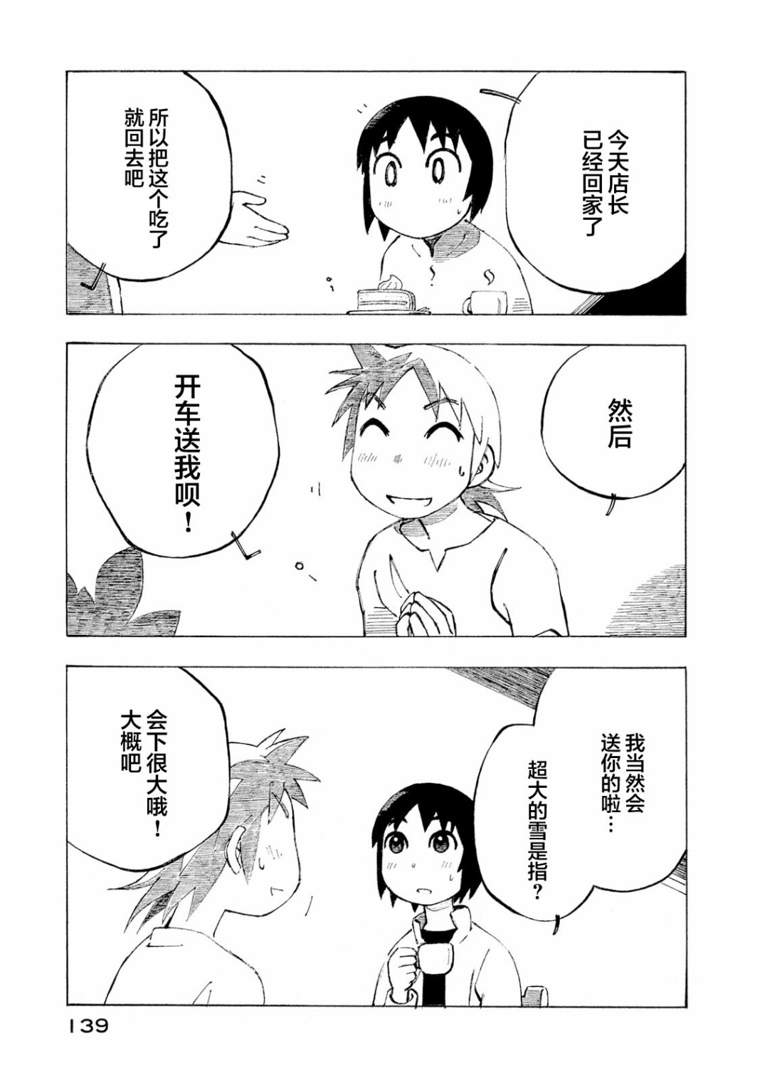 异景纪行 - 第04卷 - 第139张图