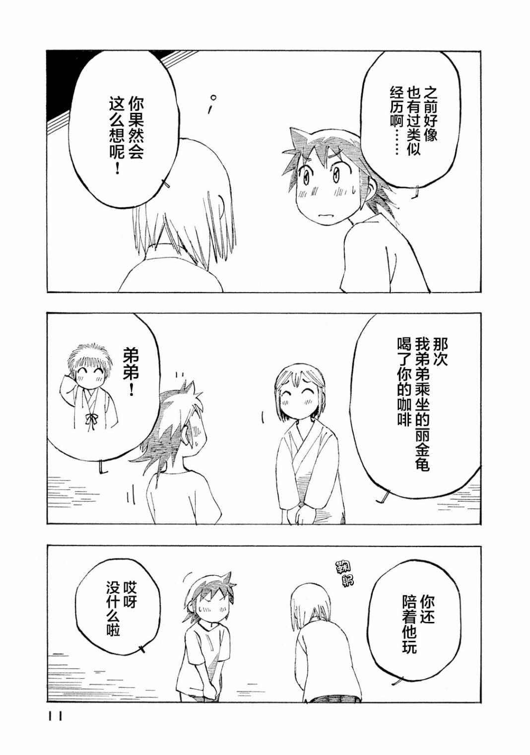 异景纪行 - 第04卷 - 第13张图