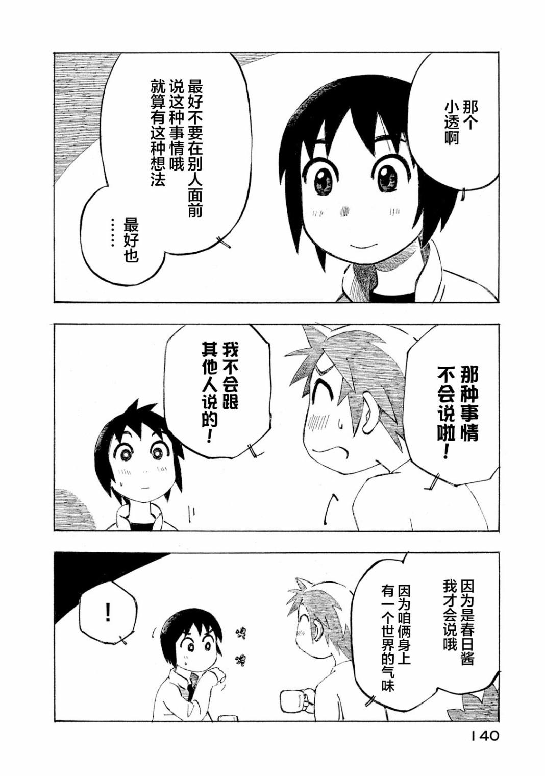 异景纪行 - 第04卷 - 第140张图