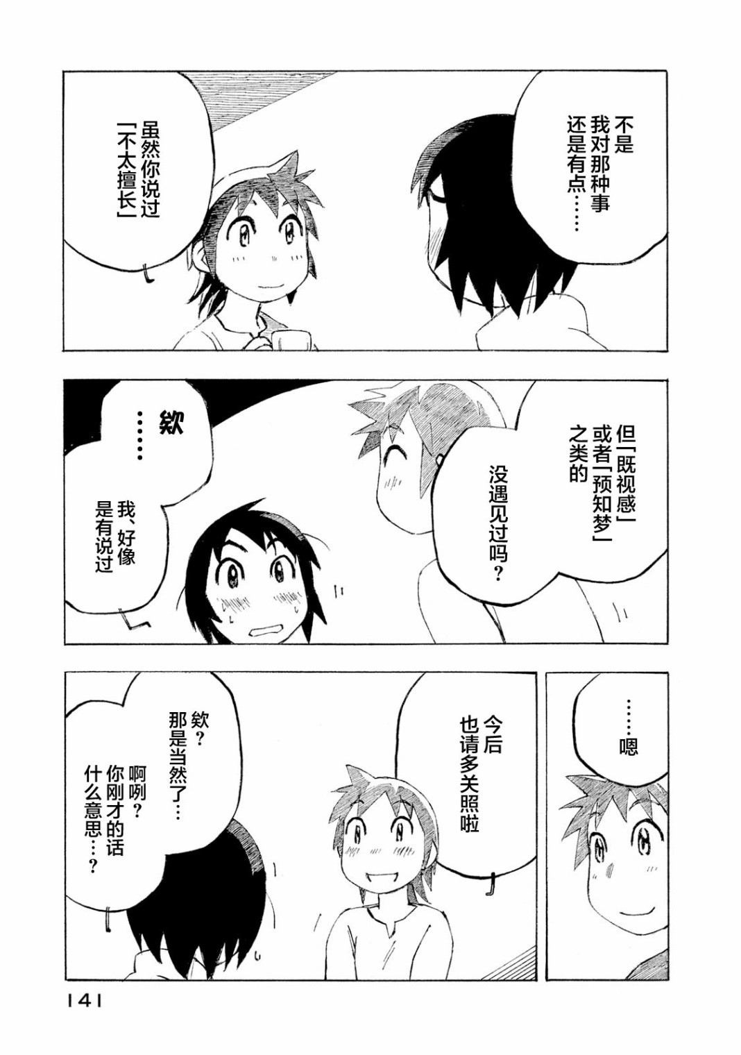 异景纪行 - 第04卷 - 第141张图