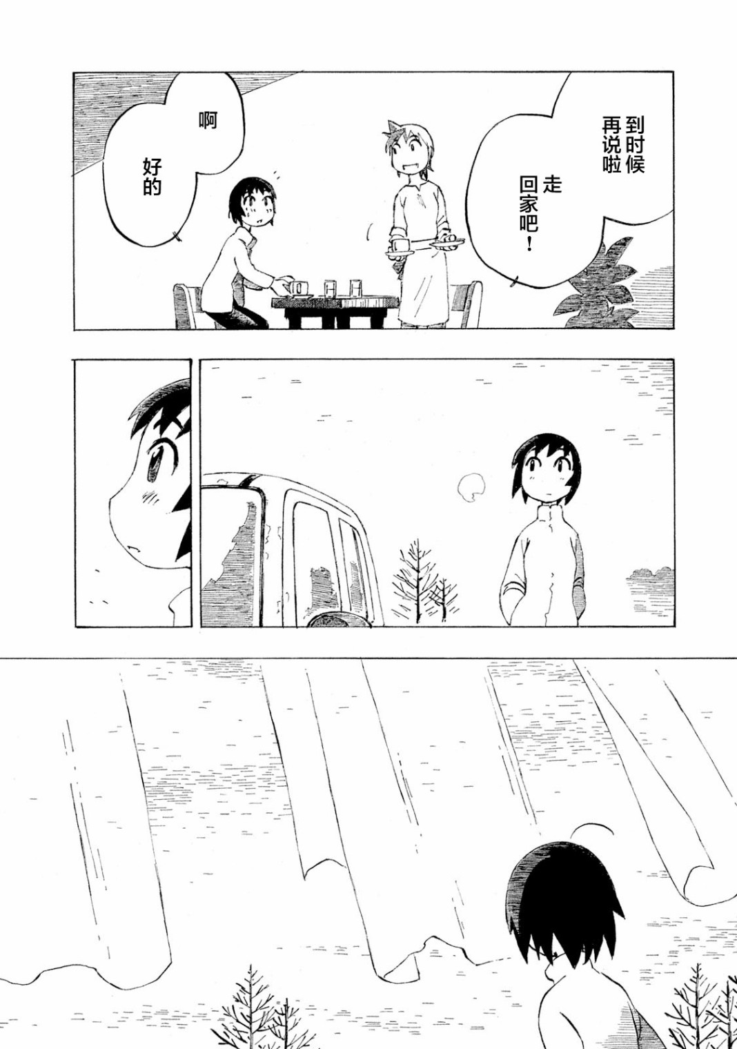 异景纪行 - 第04卷 - 第142张图