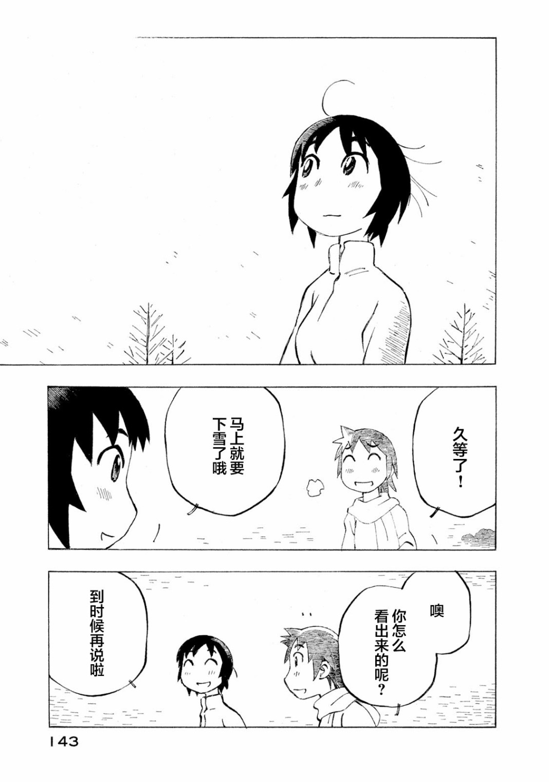 异景纪行 - 第04卷 - 第143张图