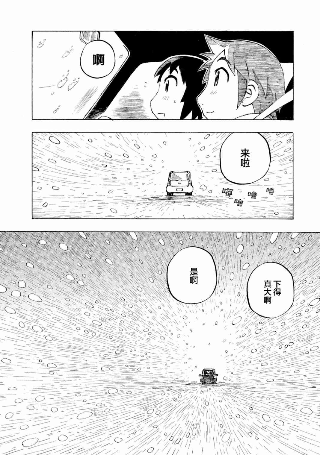 异景纪行 - 第04卷 - 第144张图