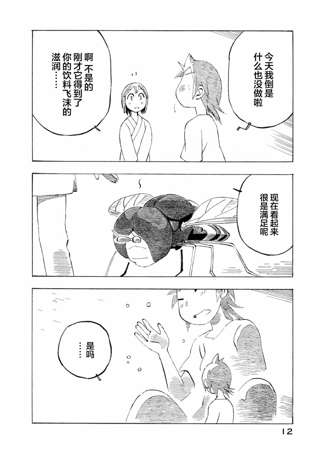 异景纪行 - 第04卷 - 第14张图