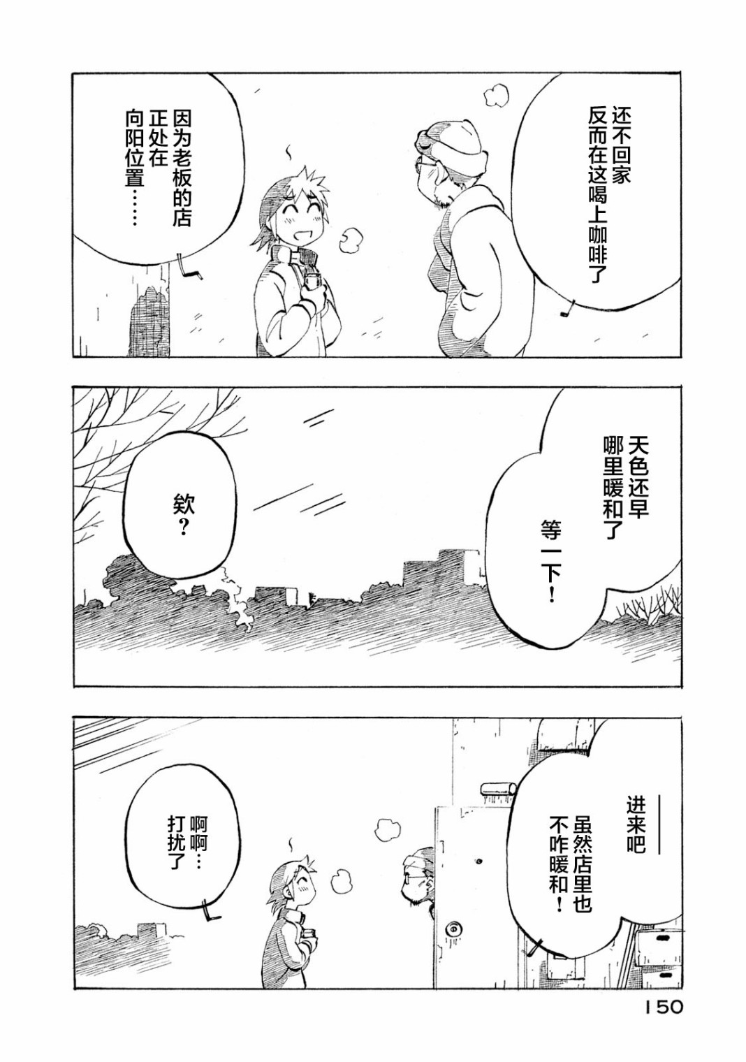 异景纪行 - 第04卷 - 第150张图