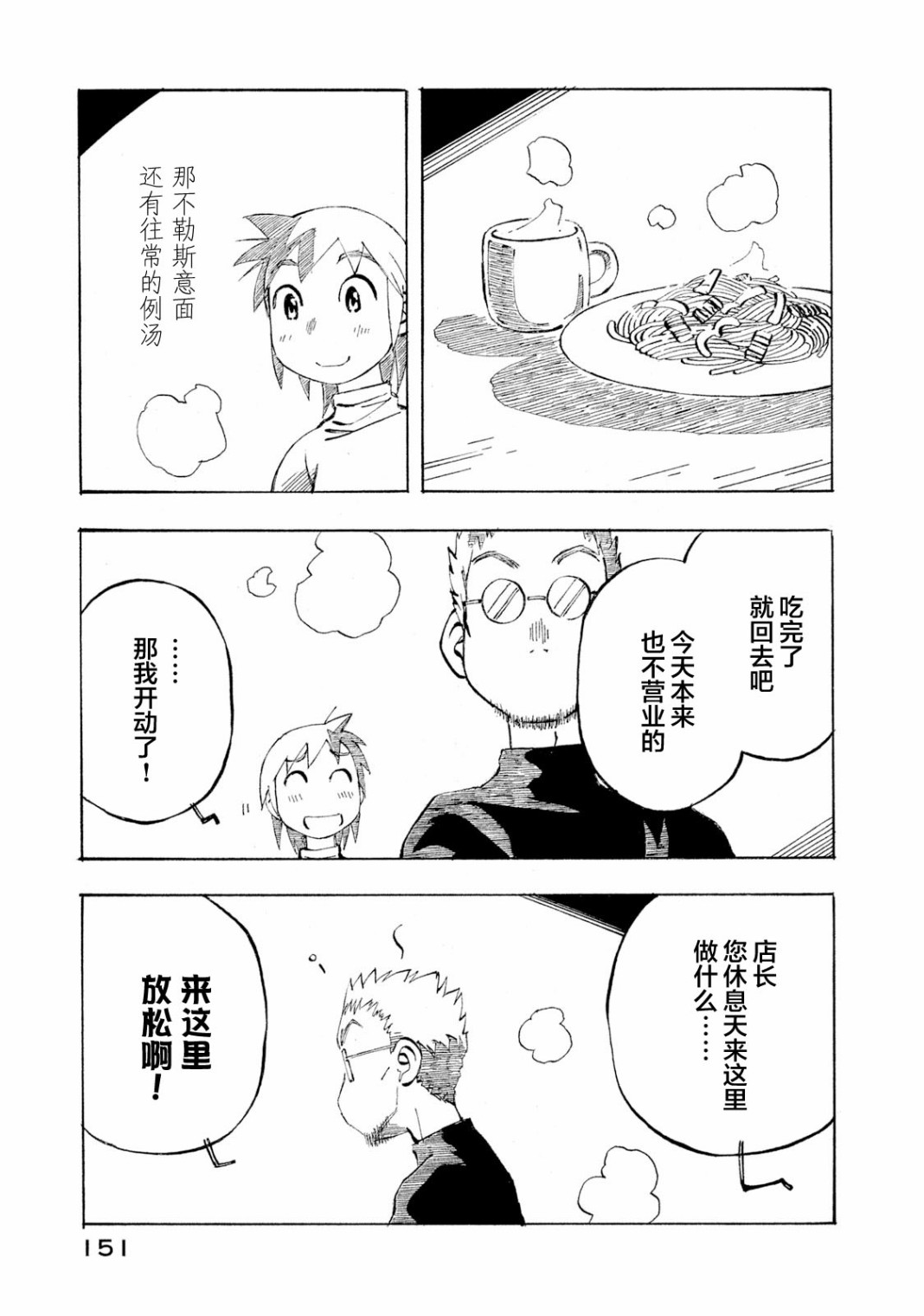 异景纪行 - 第04卷 - 第151张图