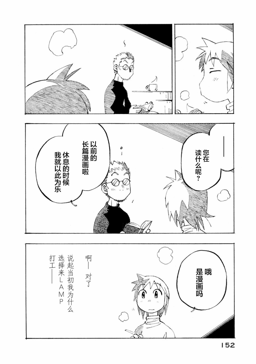 异景纪行 - 第04卷 - 第152张图