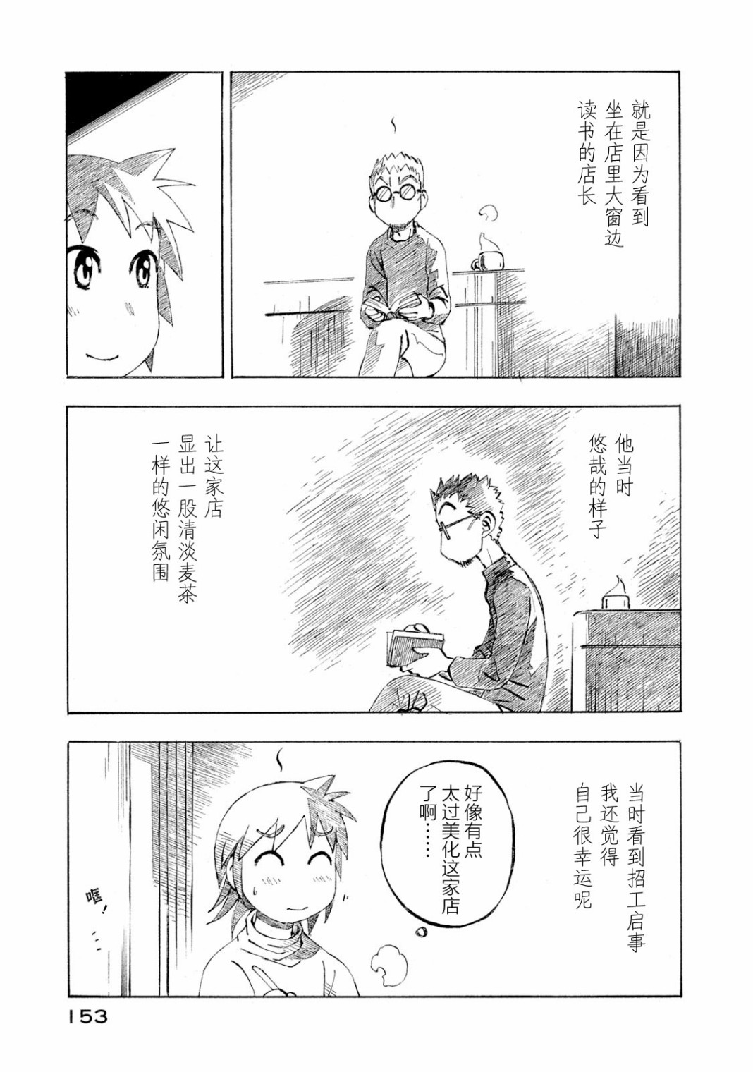 异景纪行 - 第04卷 - 第153张图