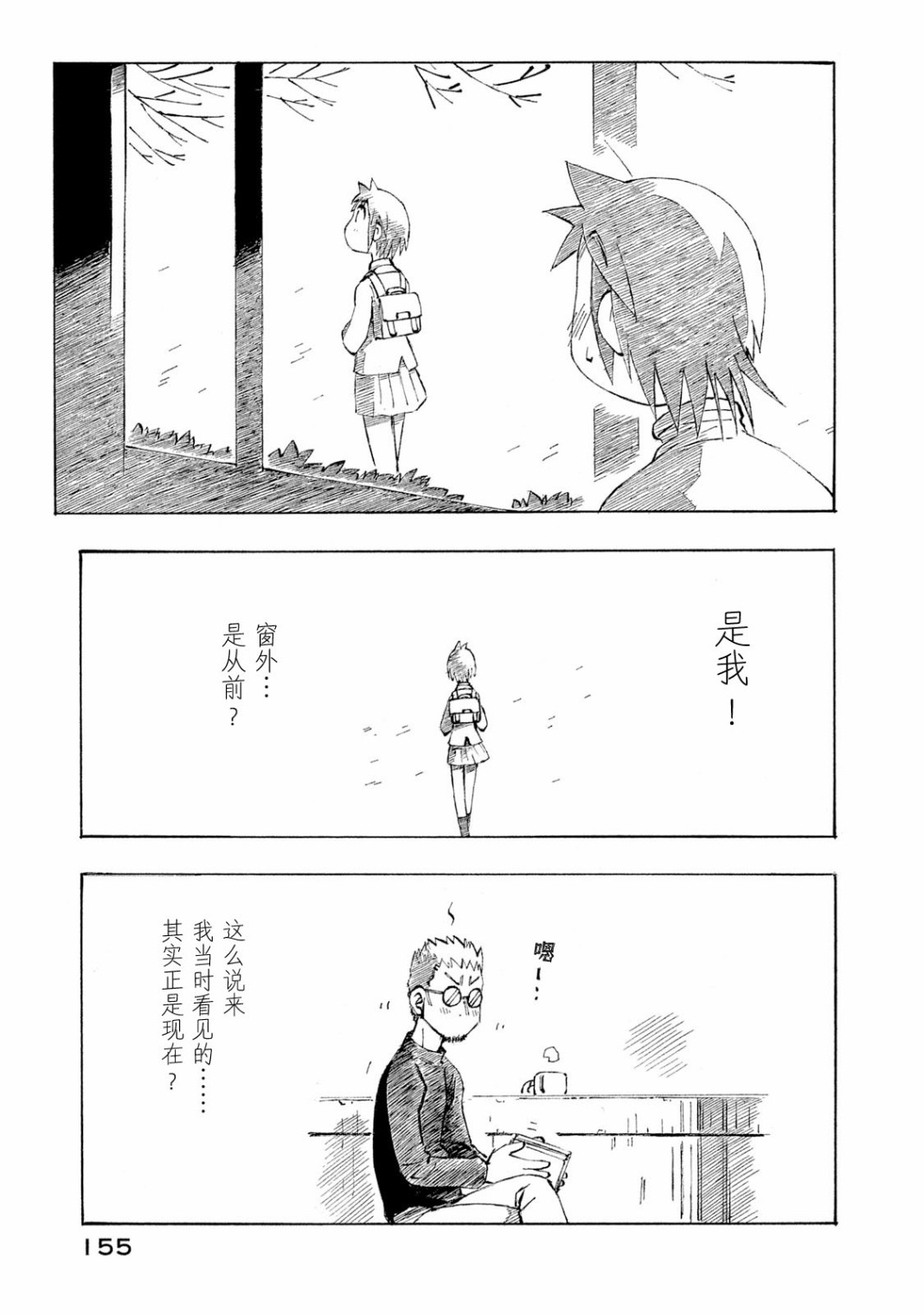 异景纪行 - 第04卷 - 第155张图