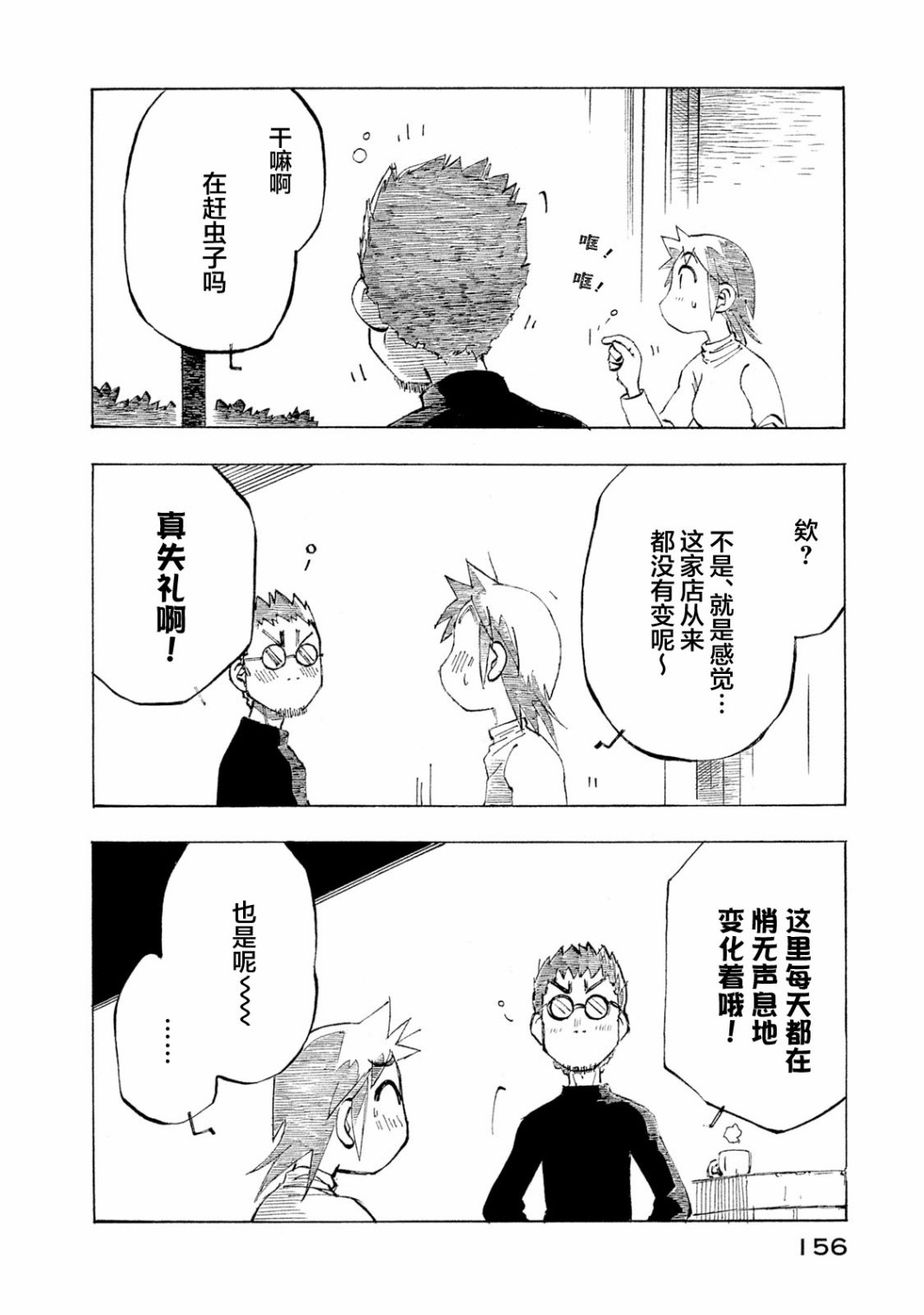 异景纪行 - 第04卷 - 第156张图