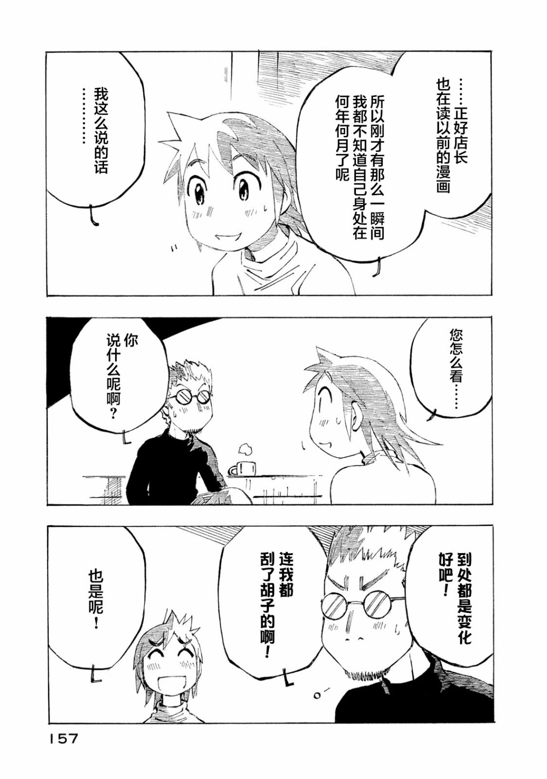 异景纪行 - 第04卷 - 第157张图