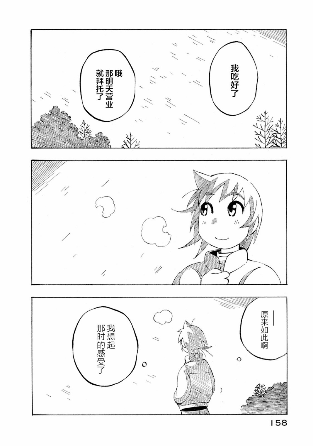 异景纪行 - 第04卷 - 第158张图