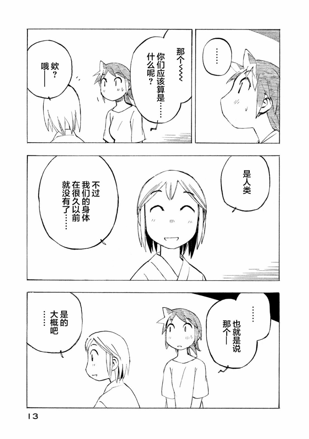 异景纪行 - 第04卷 - 第15张图