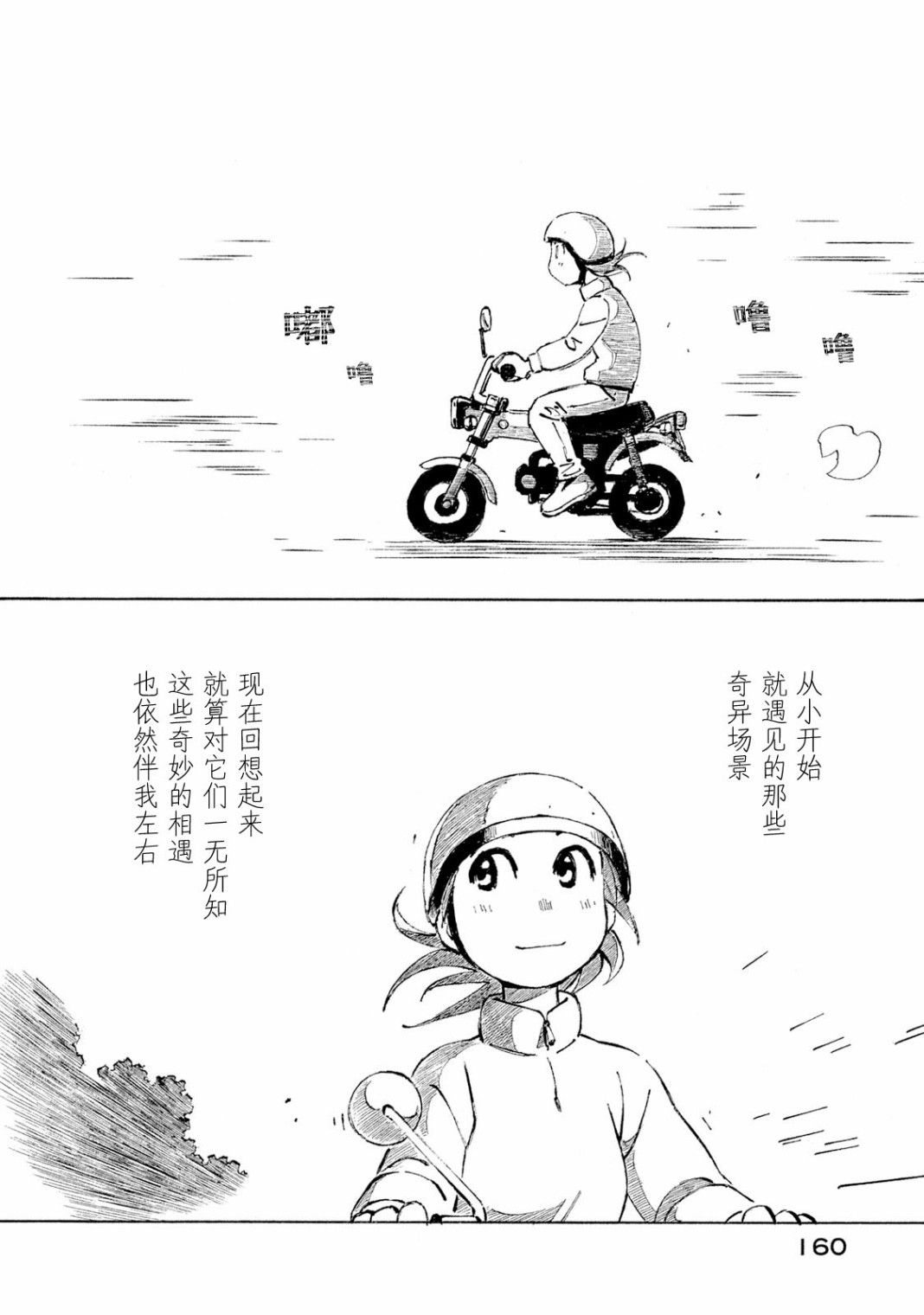 异景纪行 - 第04卷 - 第160张图