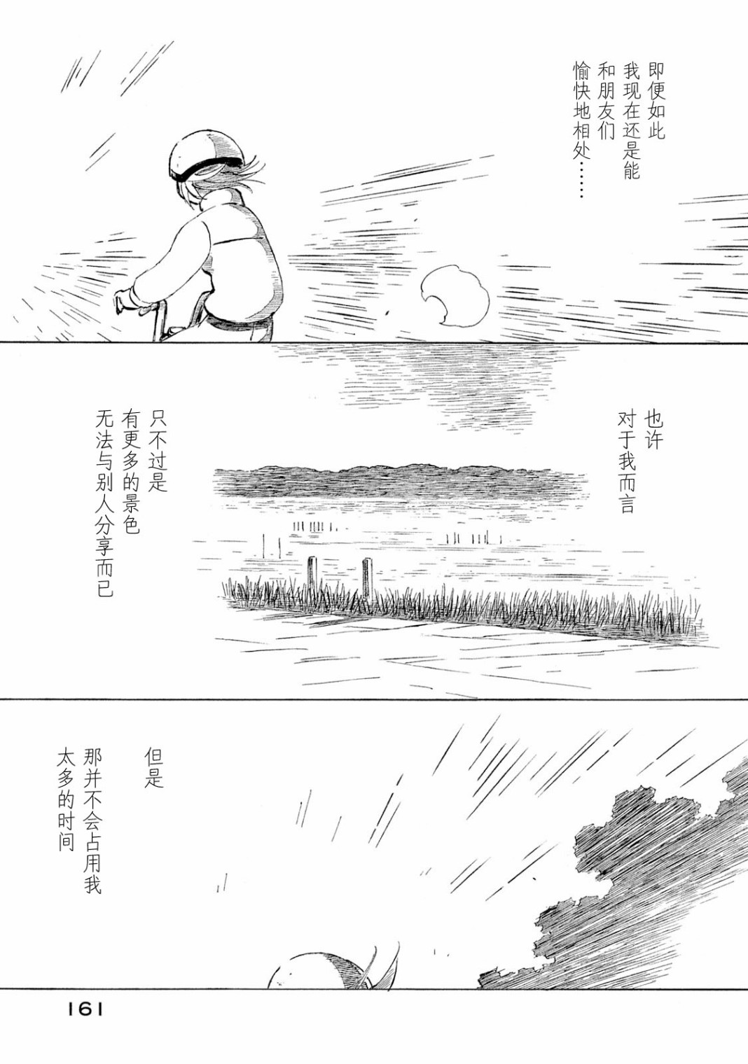 异景纪行 - 第04卷 - 第161张图