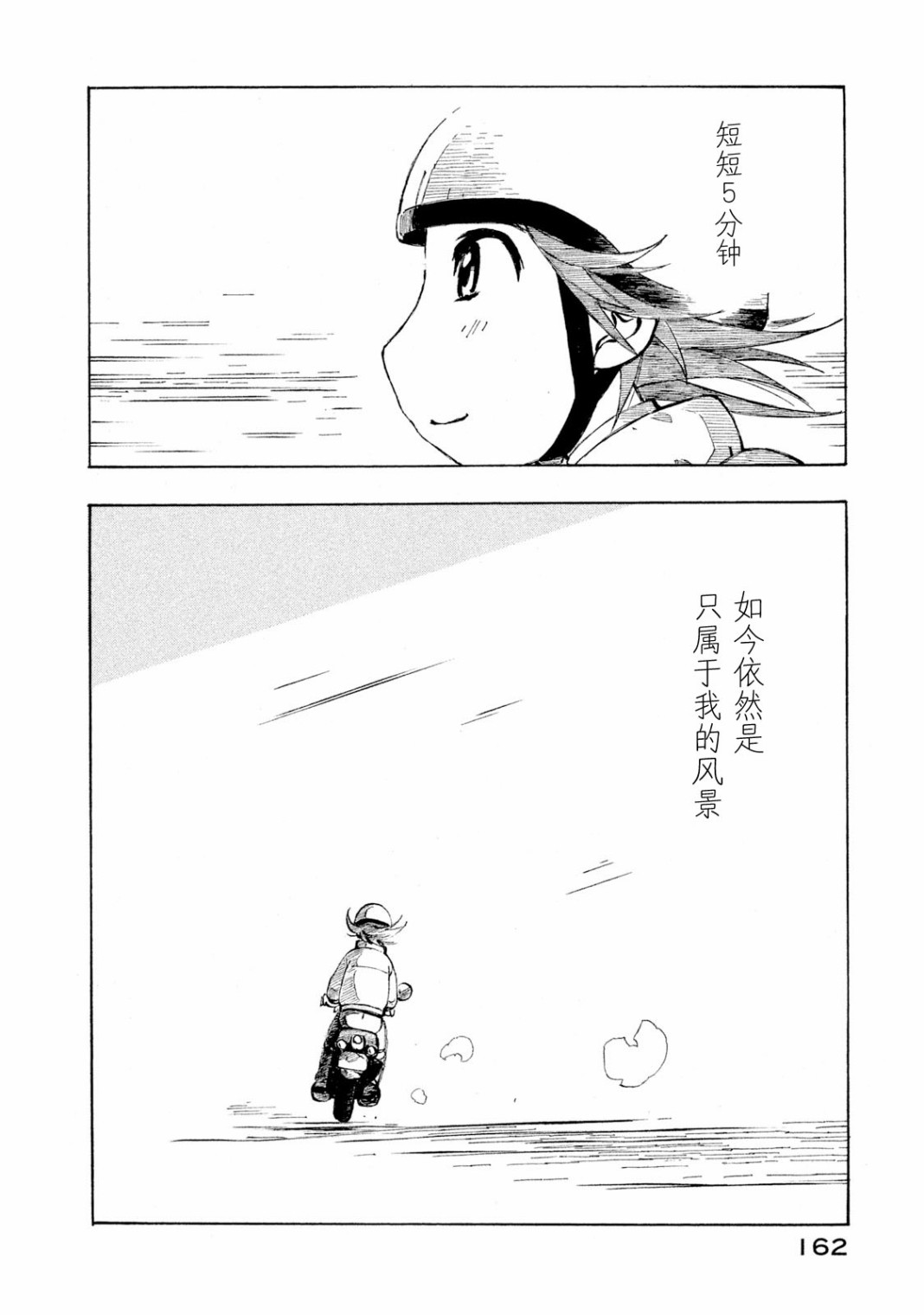 异景纪行 - 第04卷 - 第162张图