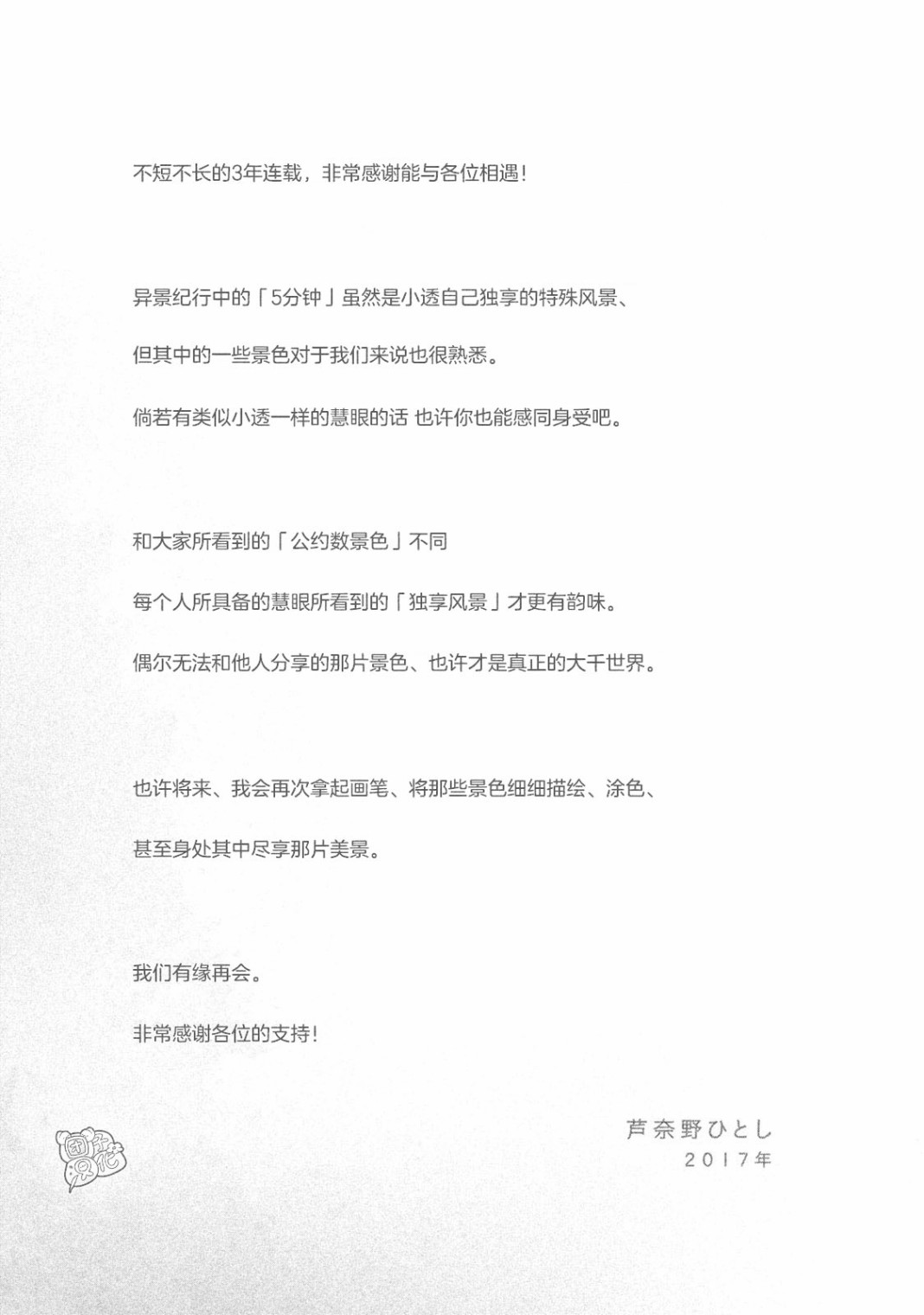 异景纪行 - 第04卷 - 第165张图