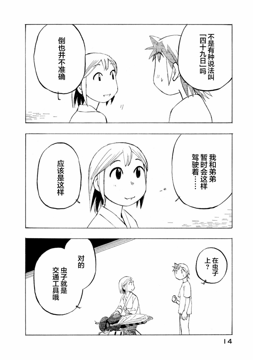 异景纪行 - 第04卷 - 第16张图