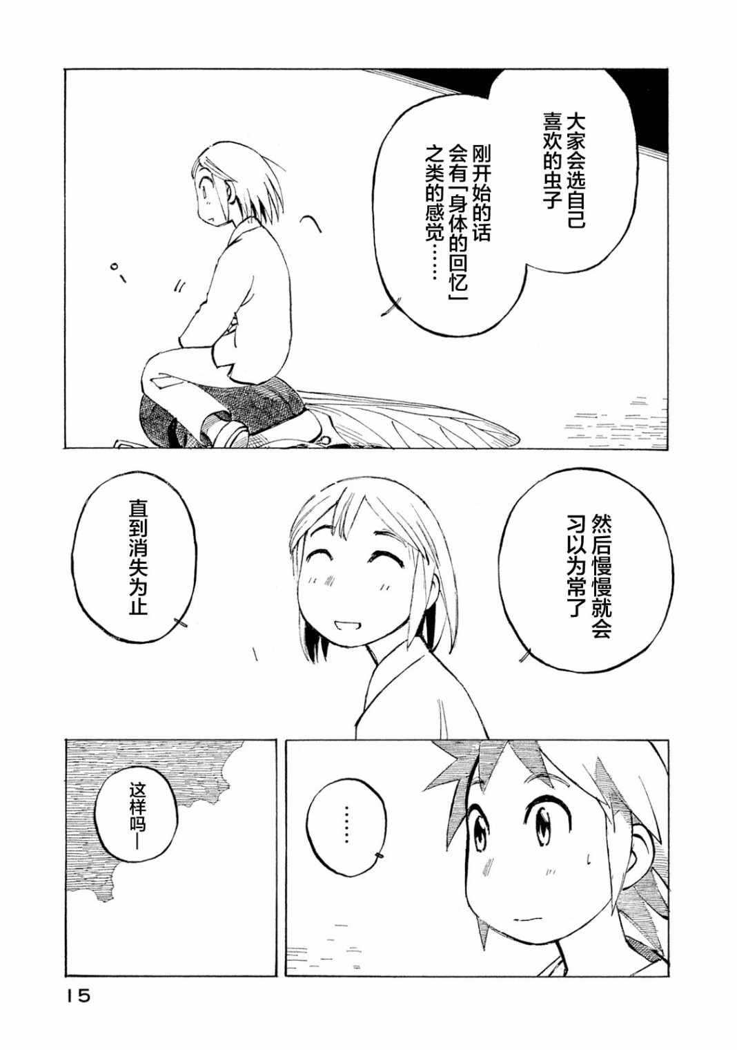 异景纪行 - 第04卷 - 第17张图