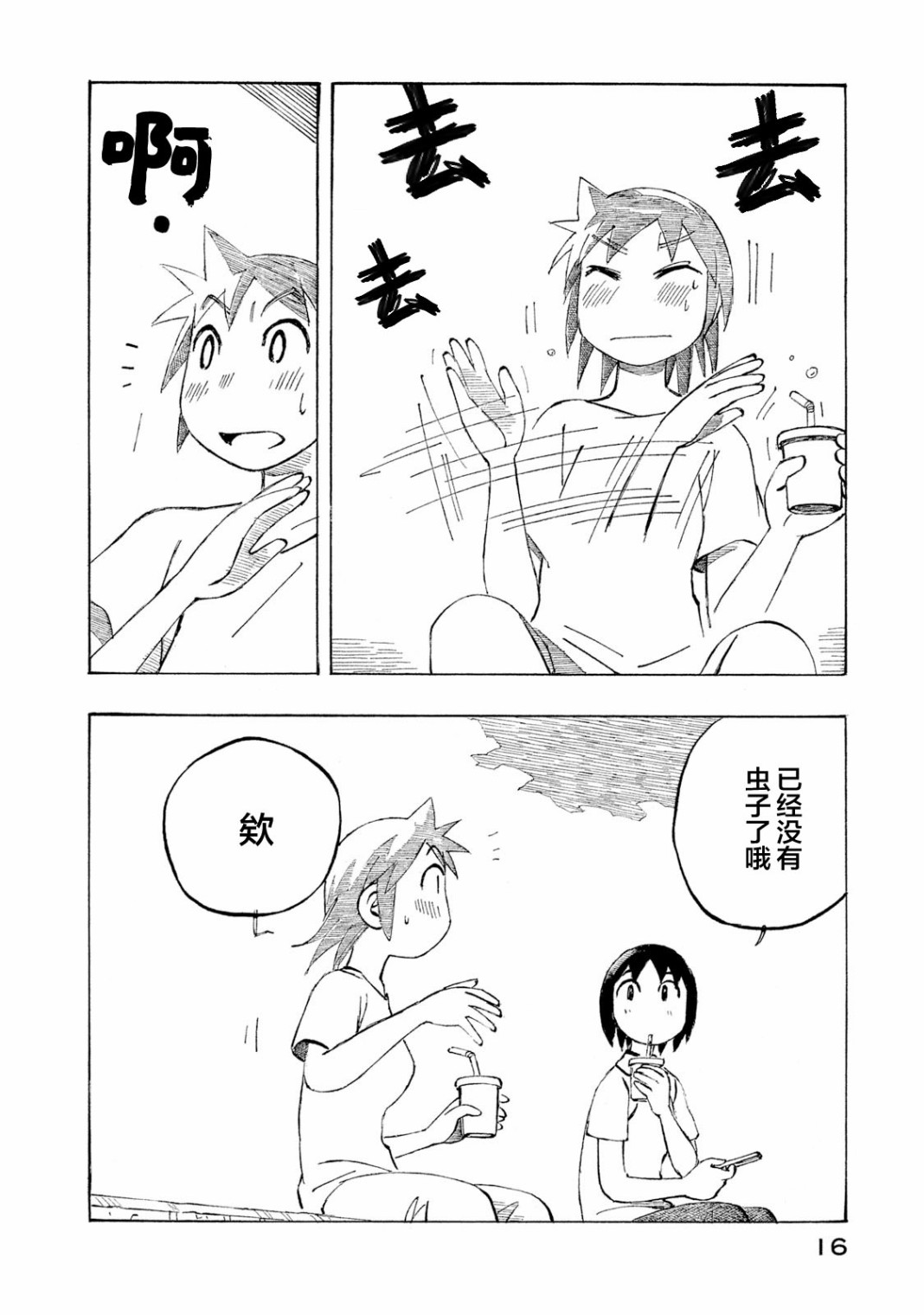 异景纪行 - 第04卷 - 第18张图