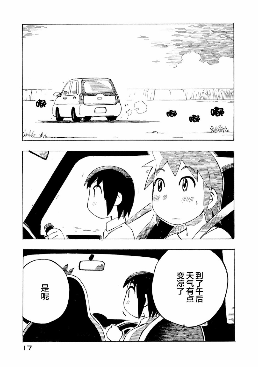 异景纪行 - 第04卷 - 第19张图