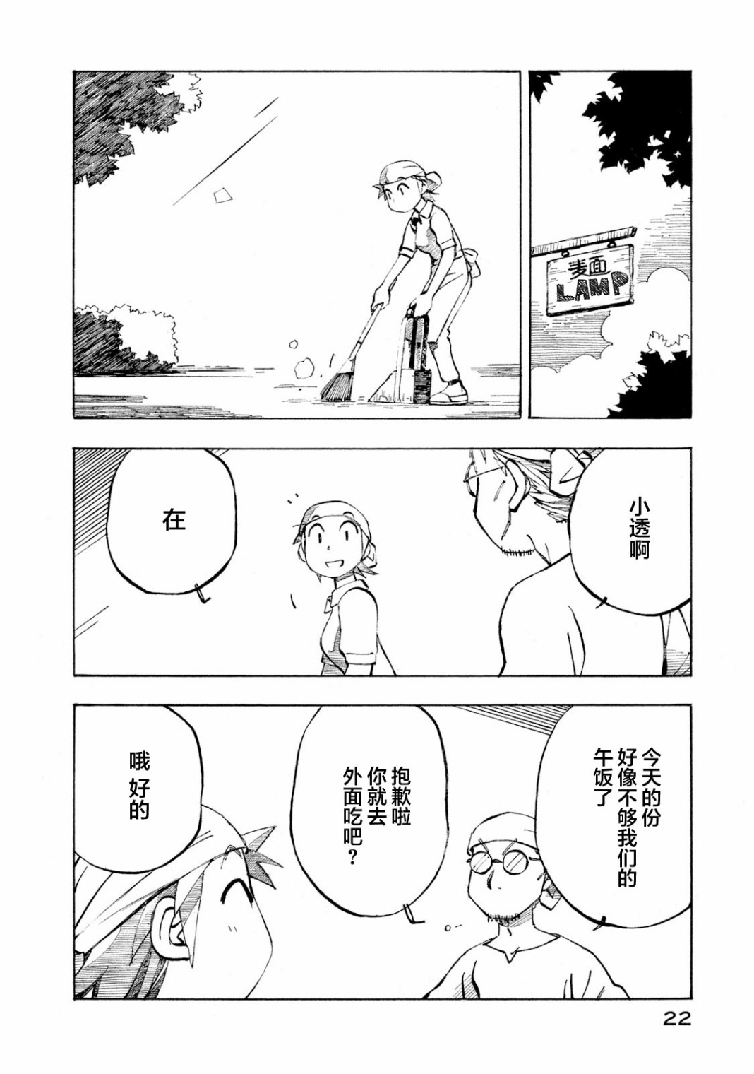 异景纪行 - 第04卷 - 第24张图